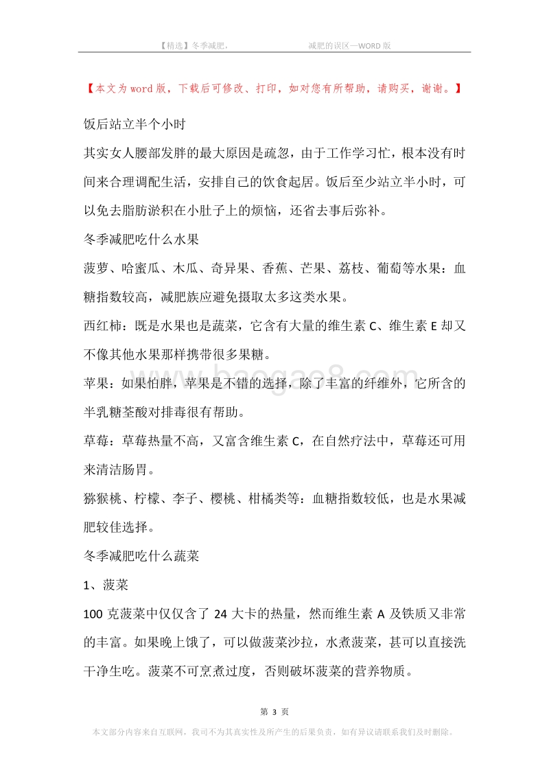 冬季减肥，-减肥的误区.docx_第3页
