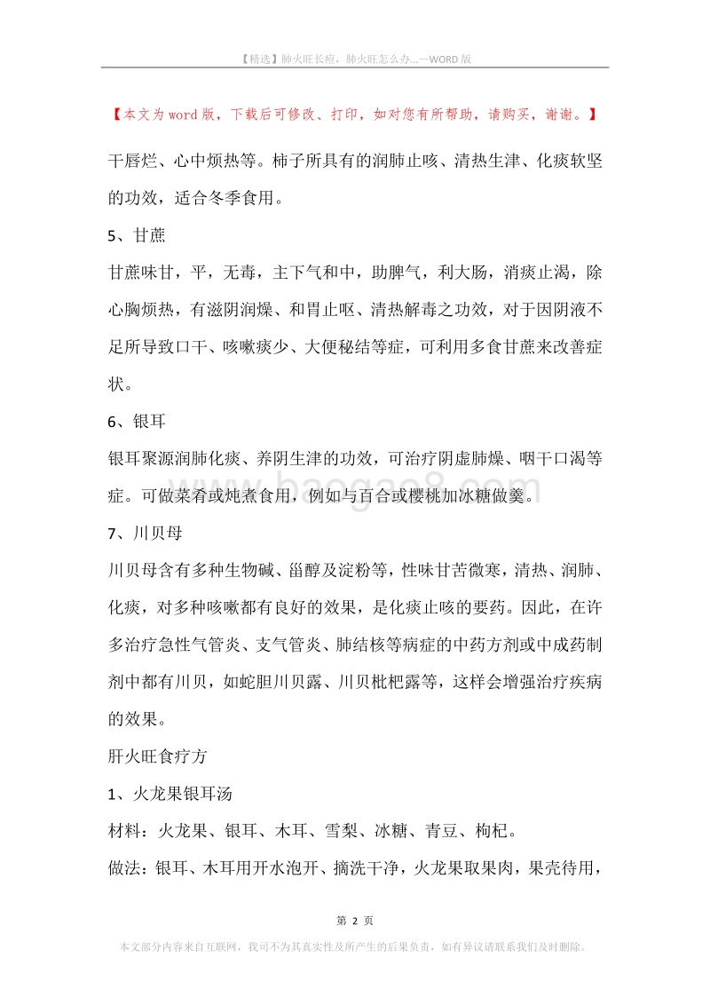 肺火旺长痘，肺火旺怎么办....docx_第2页