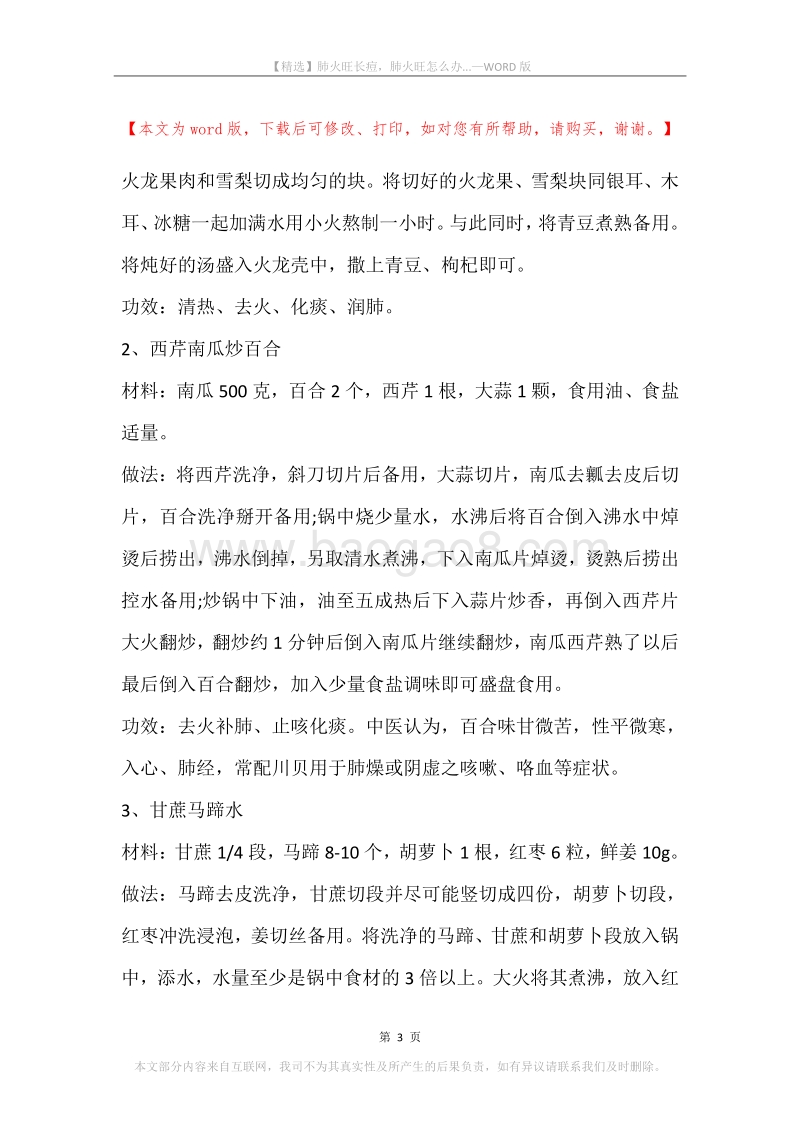 肺火旺长痘，肺火旺怎么办....docx_第3页