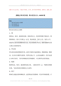 肺火旺长痘，肺火旺怎么办....docx