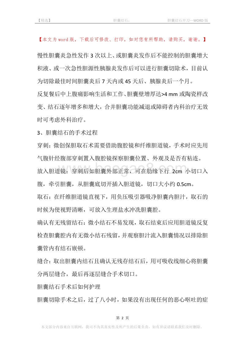-胆囊结石，-胆囊结石开刀.docx_第2页
