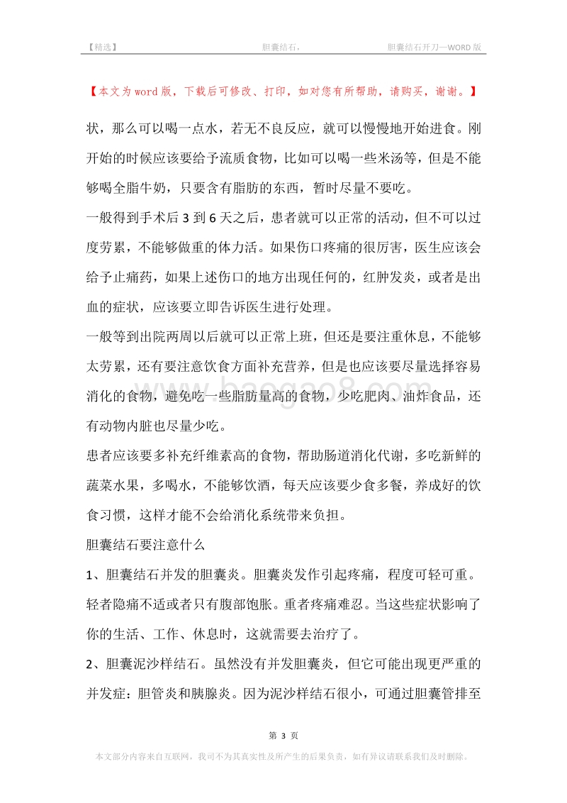 -胆囊结石，-胆囊结石开刀.docx_第3页