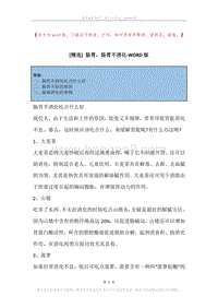 肠胃，肠胃不消化.docx