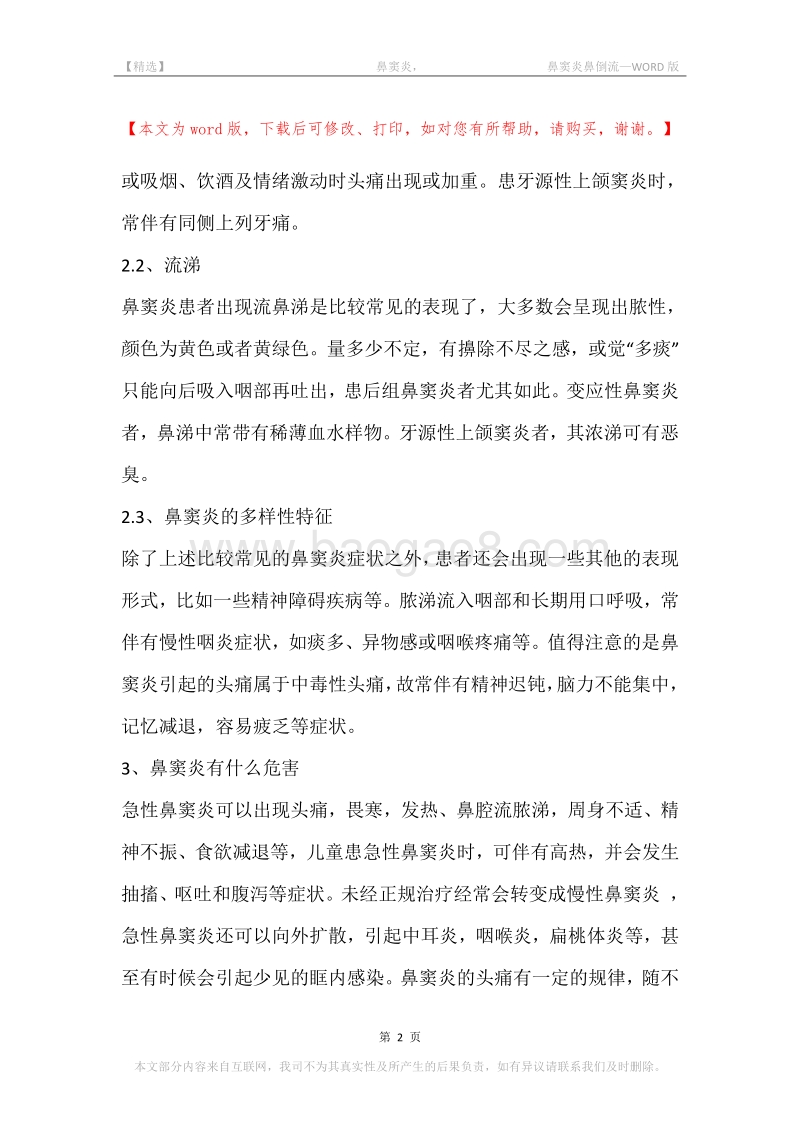 -鼻窦炎，-鼻窦炎鼻倒流.docx_第2页