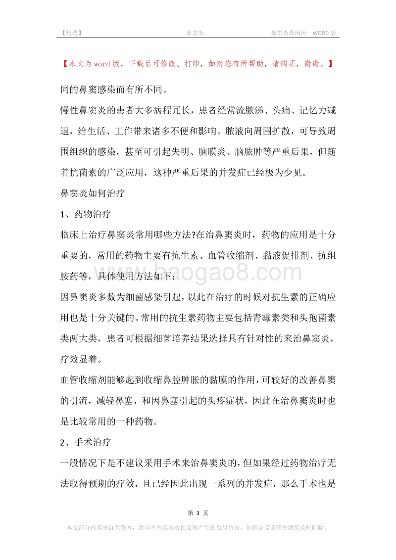 -鼻窦炎，-鼻窦炎鼻倒流.docx_第3页