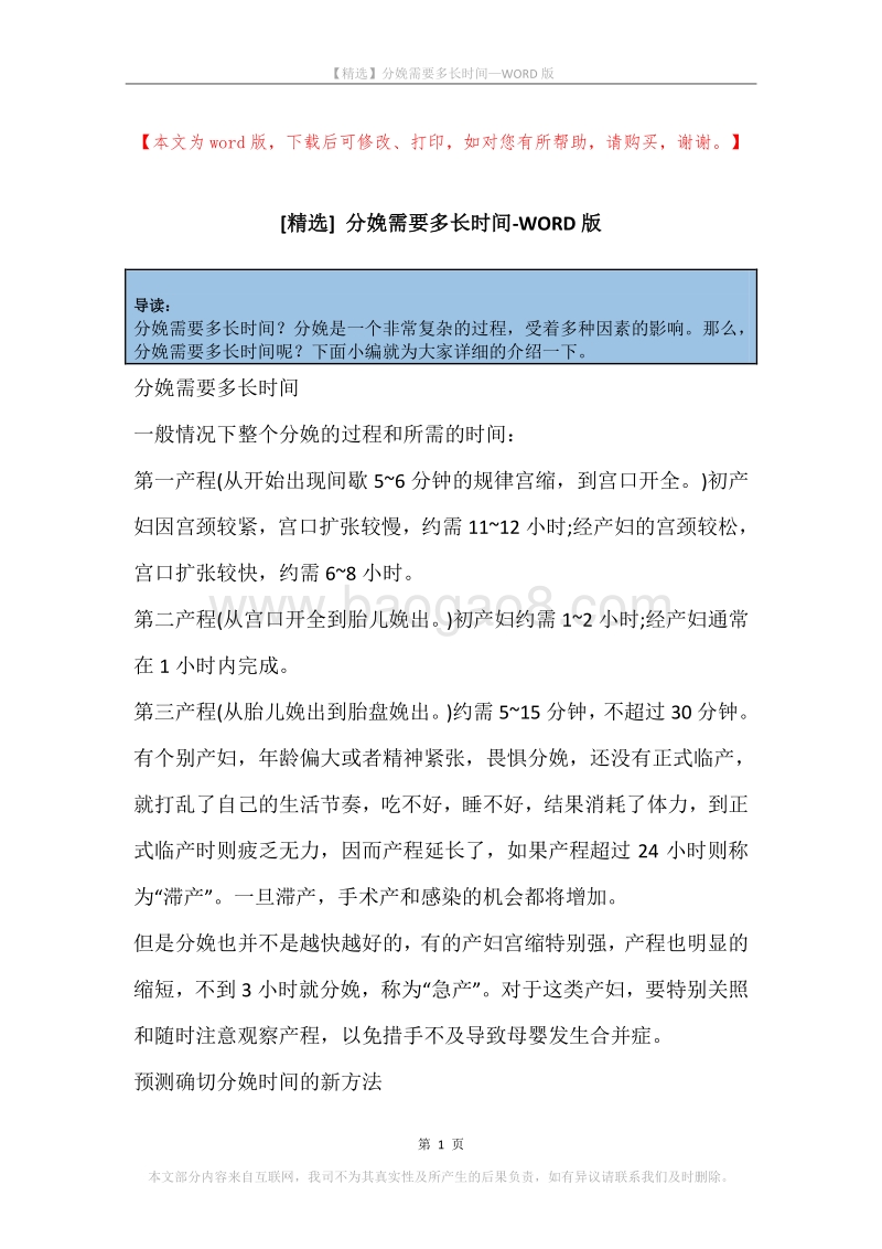 分娩需要多长时间.docx_第1页
