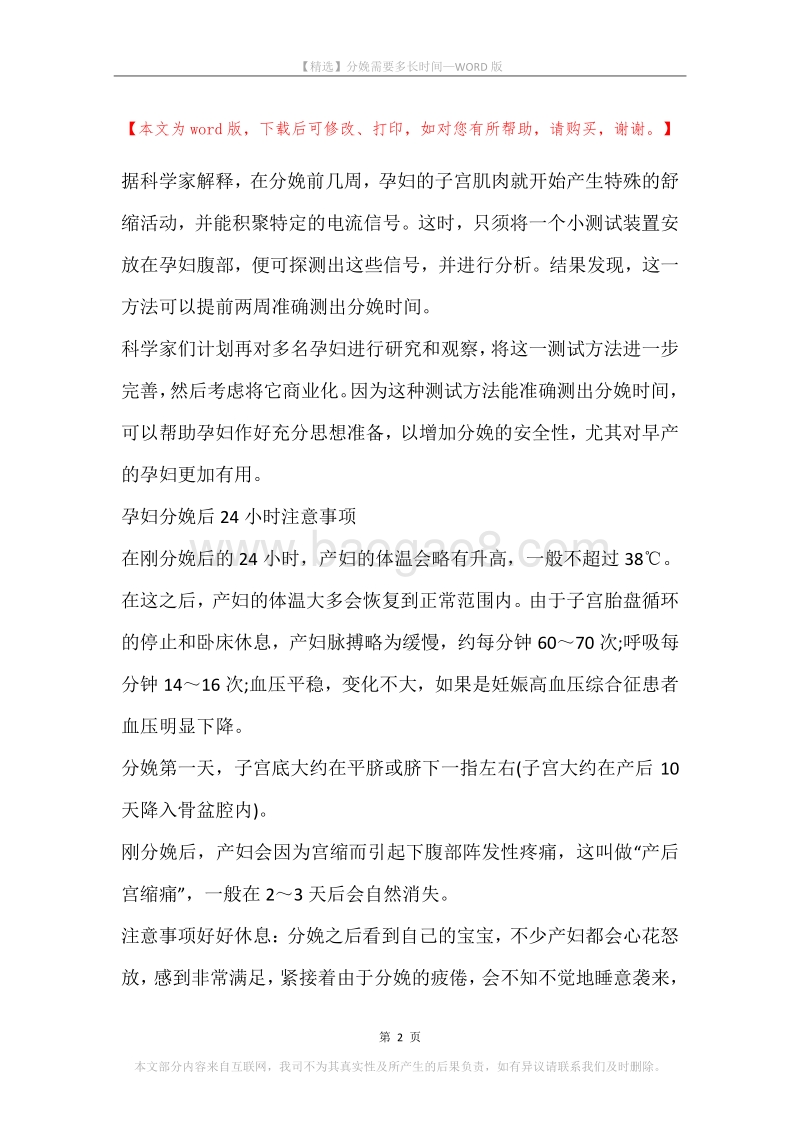 分娩需要多长时间.docx_第2页