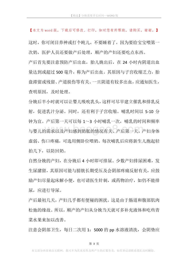分娩需要多长时间.docx_第3页