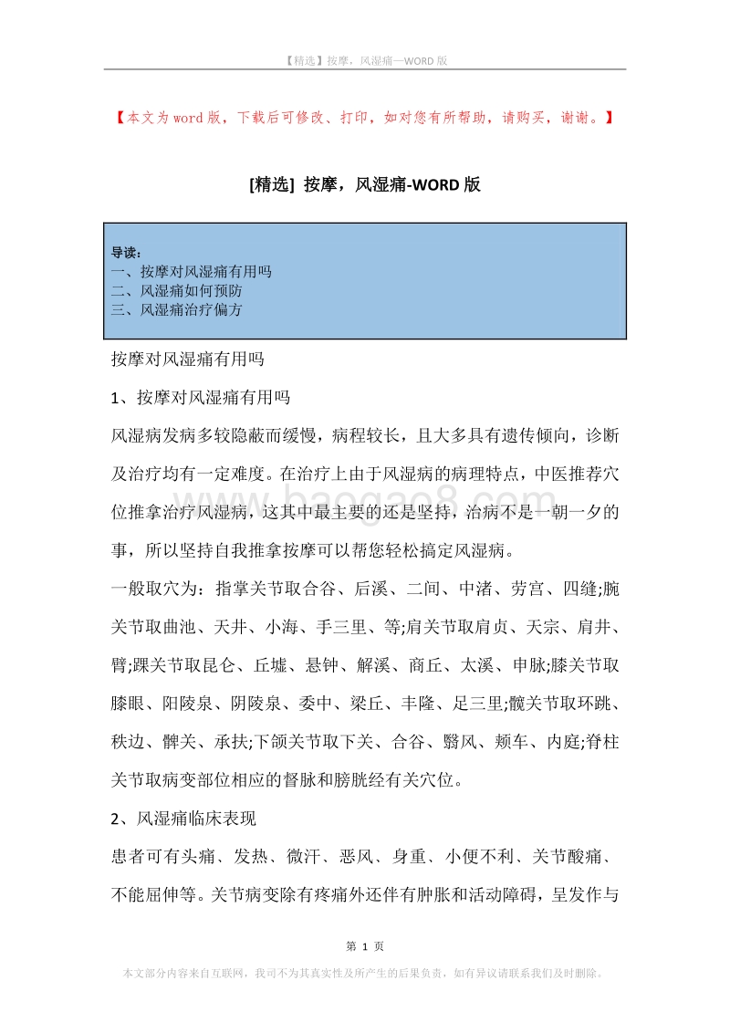 按摩，风湿痛.docx_第1页