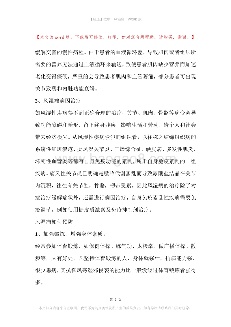 按摩，风湿痛.docx_第2页