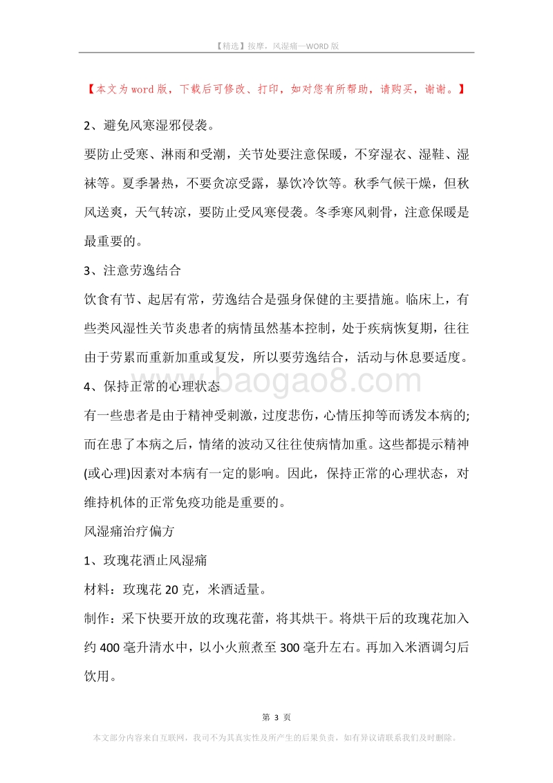 按摩，风湿痛.docx_第3页