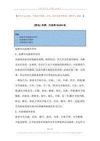 按摩，风湿痛.docx