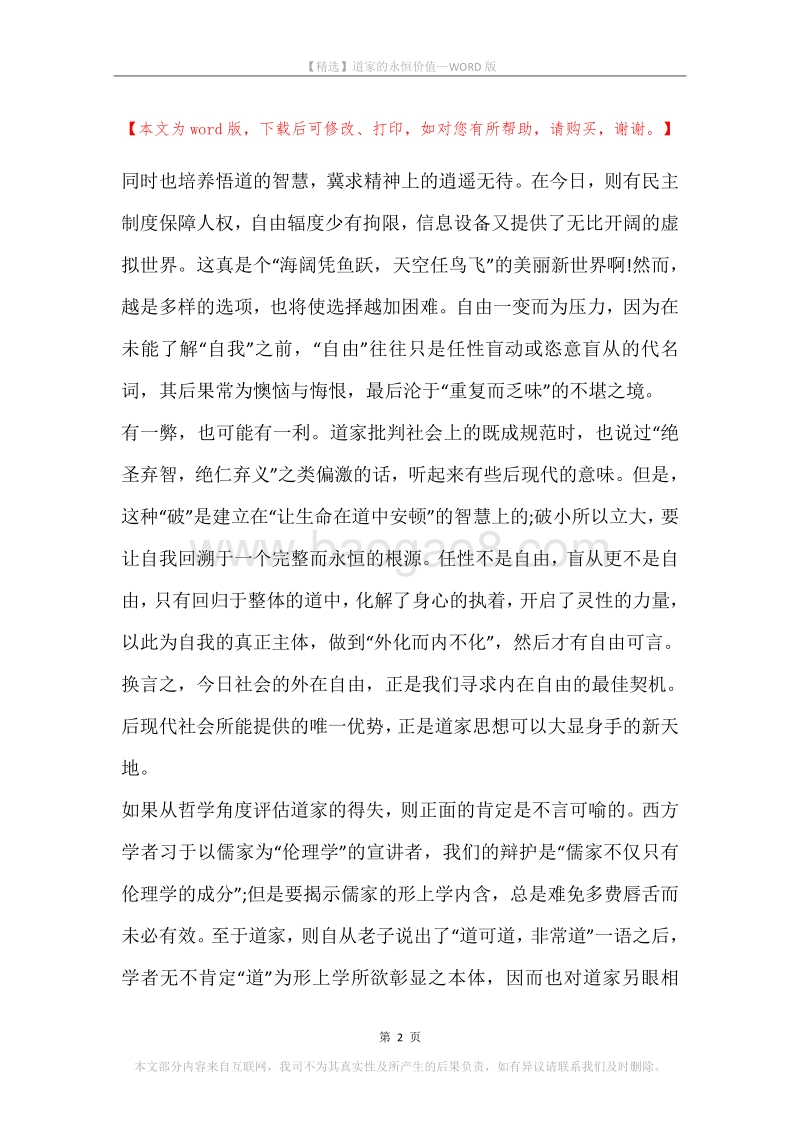 道家的永恒价值.docx_第2页
