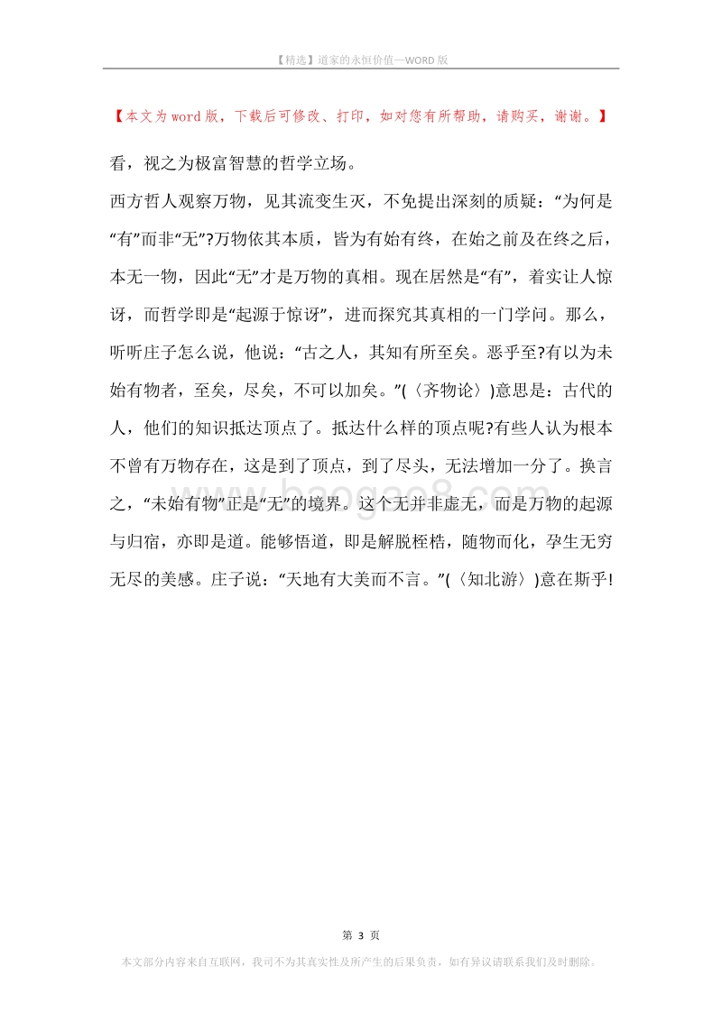 道家的永恒价值.docx_第3页