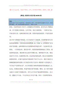 道家的永恒价值.docx