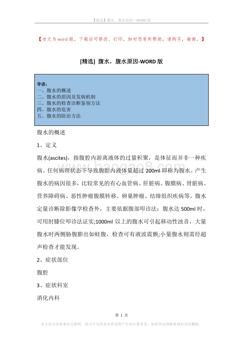 腹水，腹水原因(2).docx_第1页