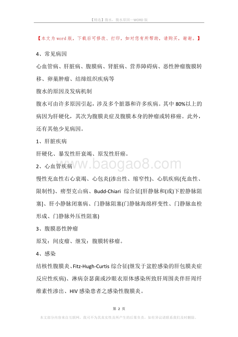 腹水，腹水原因(2).docx_第2页