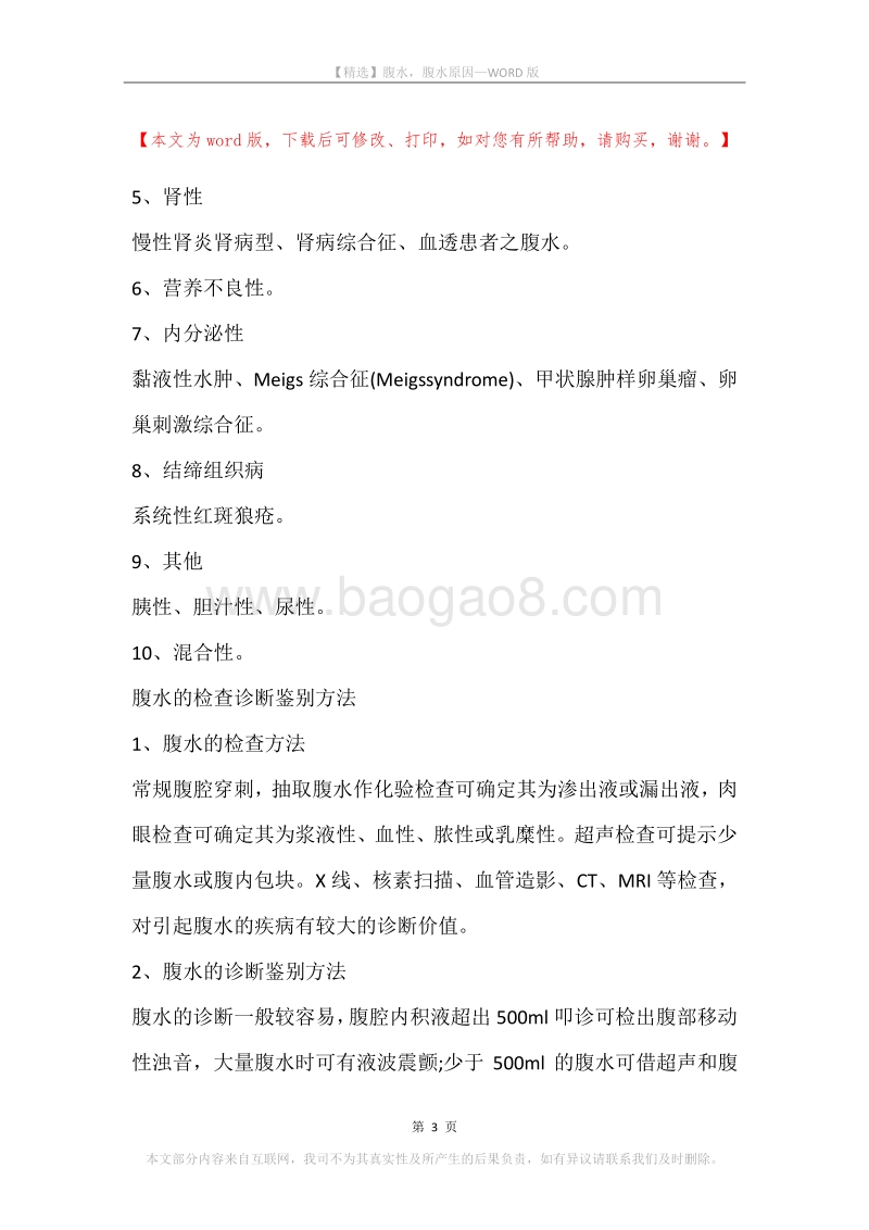 腹水，腹水原因(2).docx_第3页