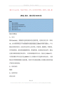 腹水，腹水原因(2).docx
