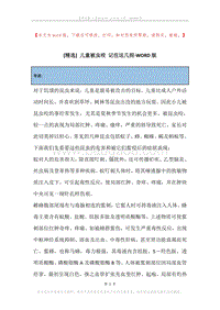 儿童被虫咬记住这几招.docx