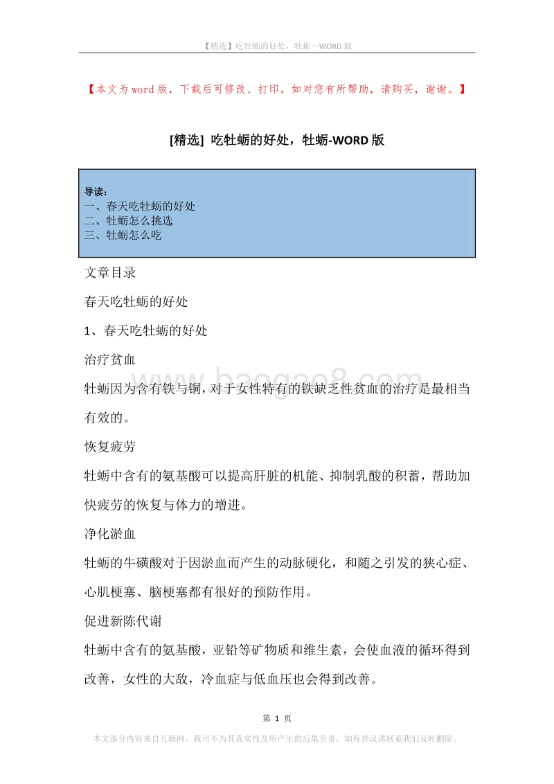 吃牡蛎的好处，牡蛎.docx_第1页