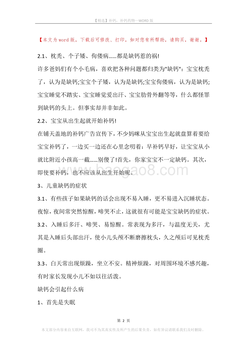 补钙，补钙药物.docx_第2页
