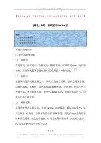 补钙，补钙药物.docx