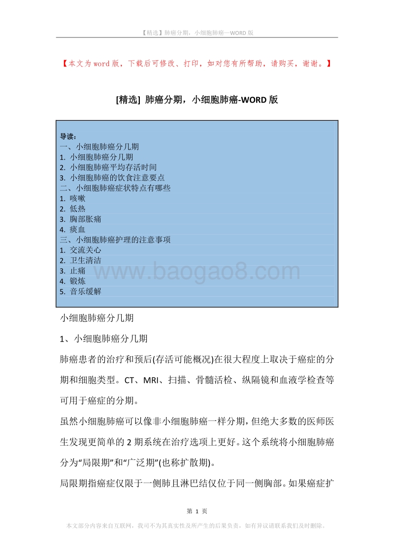 肺癌分期，小细胞肺癌.docx_第1页