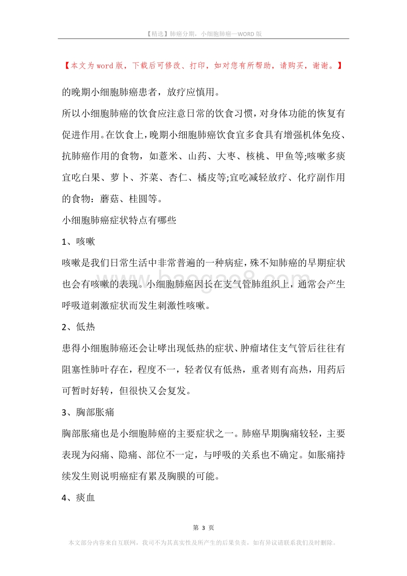肺癌分期，小细胞肺癌.docx_第3页