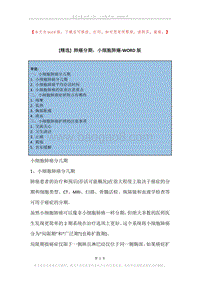 肺癌分期，小细胞肺癌.docx