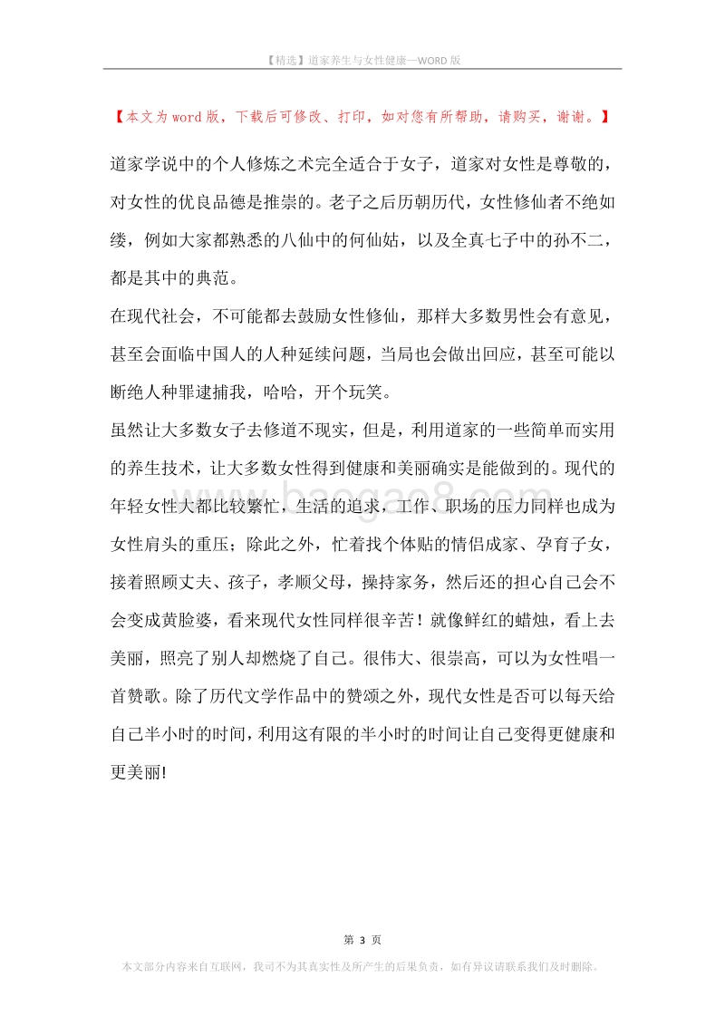 道家养生与女性健康.docx_第3页