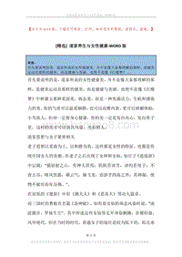 道家养生与女性健康.docx