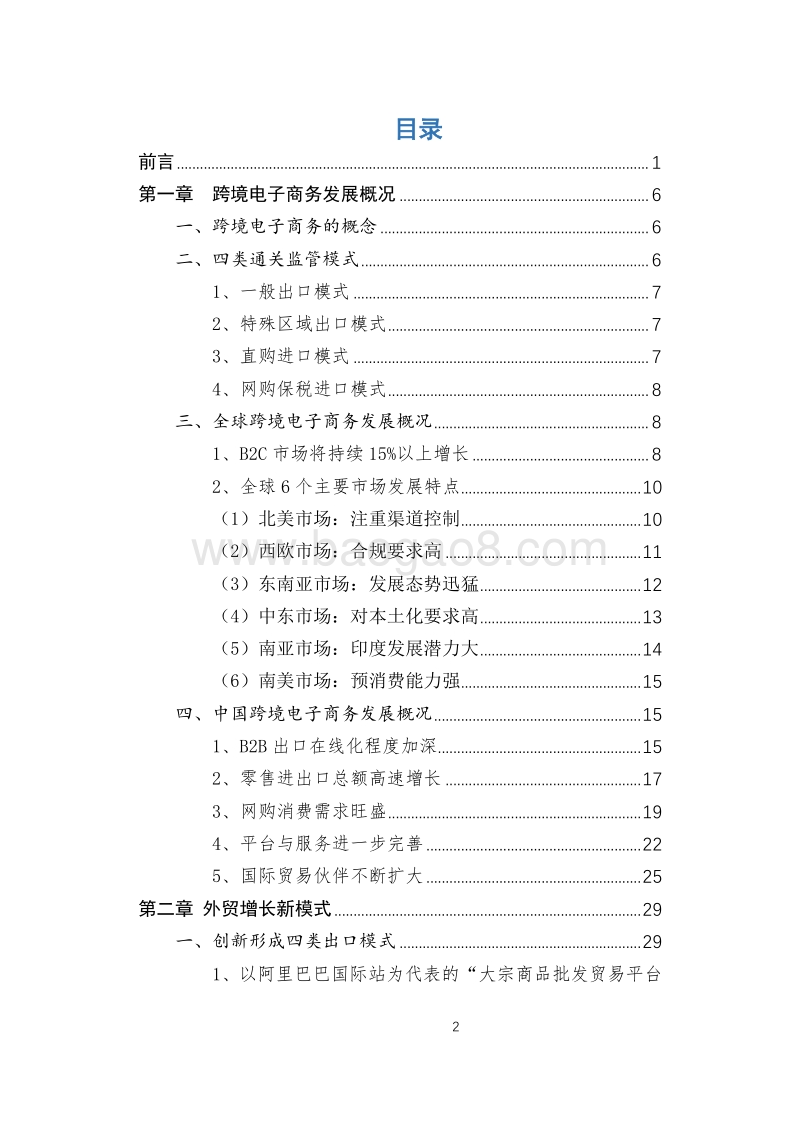 2018跨境电子商务创新研究报告.pdf_第3页