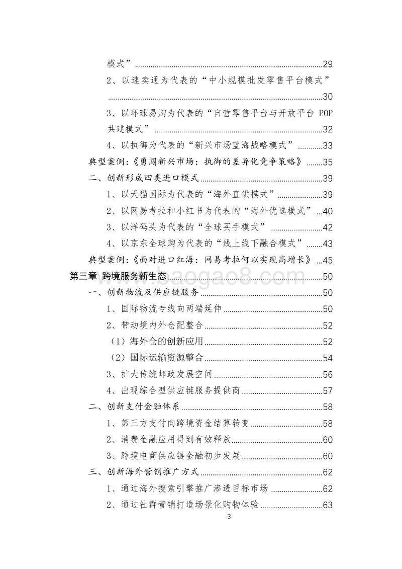 2018跨境电子商务创新研究报告.pdf_第4页