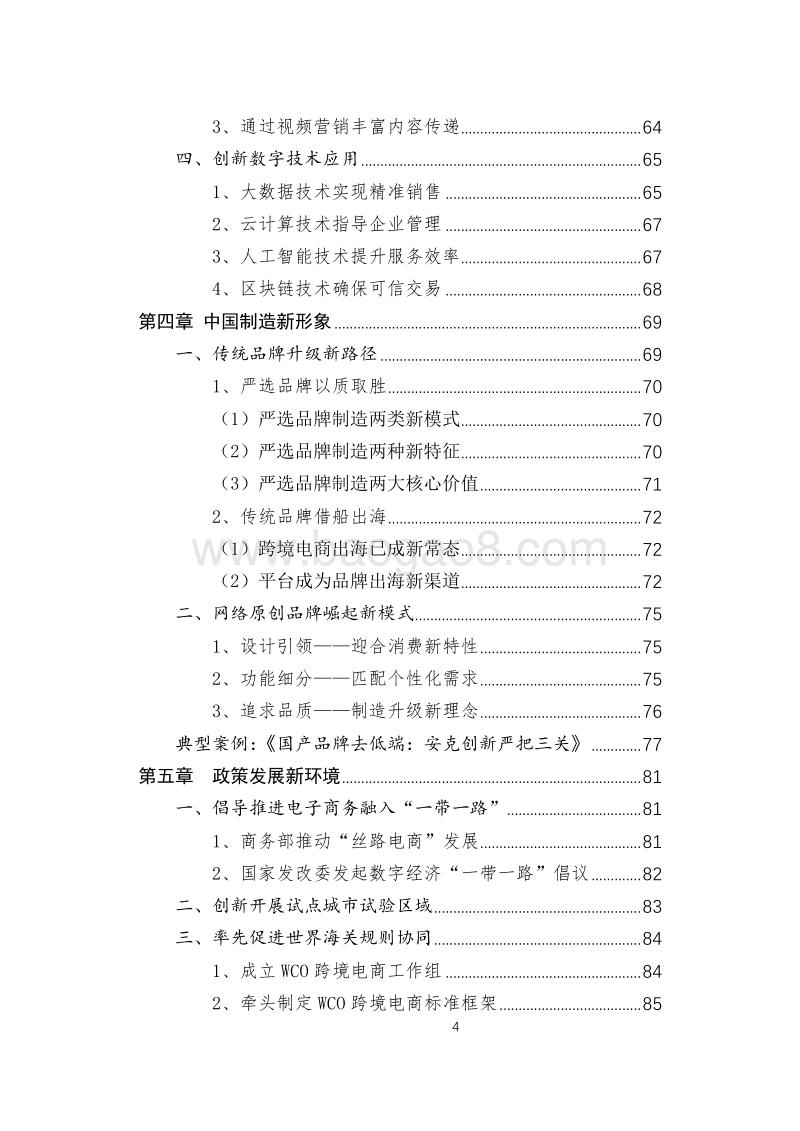 2018跨境电子商务创新研究报告.pdf_第5页