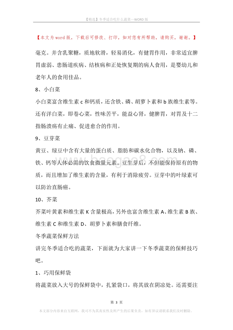 冬季适合吃什么蔬菜.docx_第3页