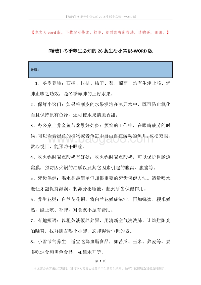 冬季养生必知的26条生活小常识.docx_第1页