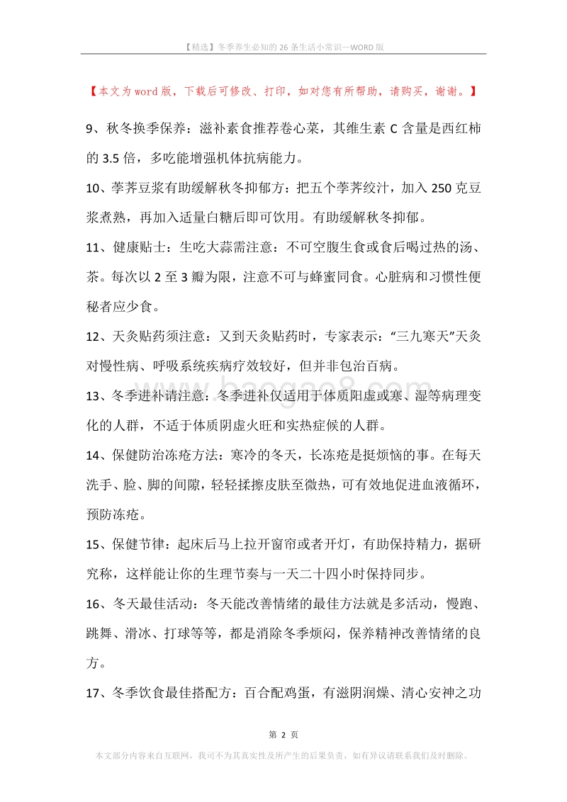冬季养生必知的26条生活小常识.docx_第2页