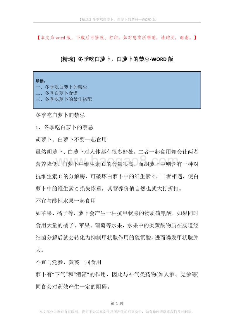 冬季吃白萝卜，白萝卜的禁忌.docx_第1页