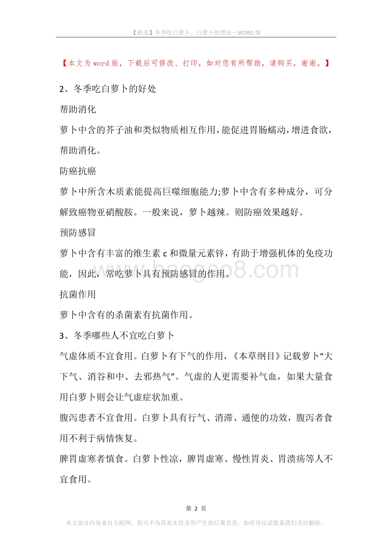 冬季吃白萝卜，白萝卜的禁忌.docx_第2页