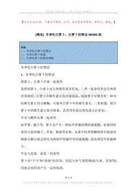 冬季吃白萝卜，白萝卜的禁忌.docx