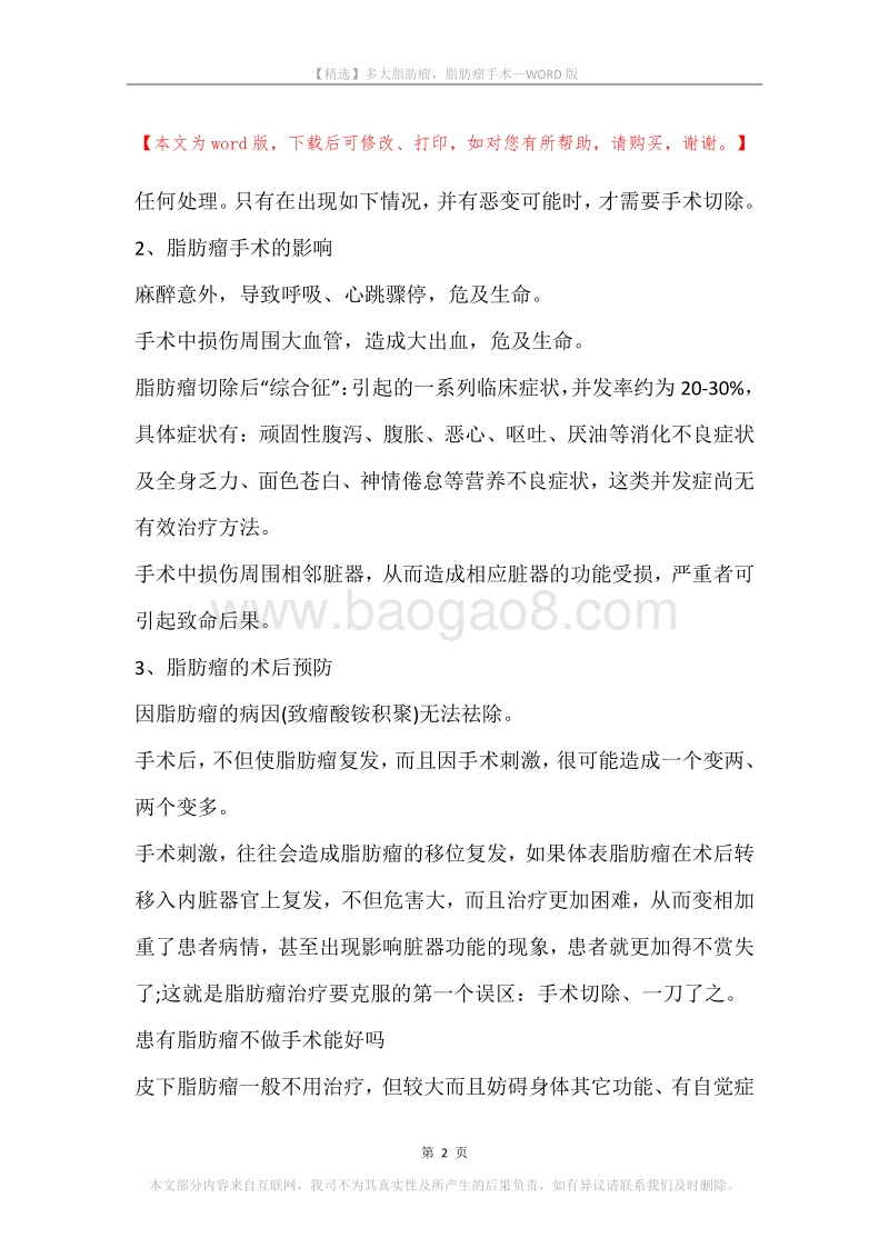 多大脂肪瘤，脂肪瘤手术.docx_第2页