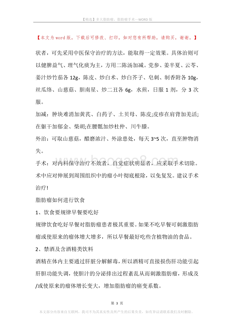 多大脂肪瘤，脂肪瘤手术.docx_第3页