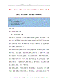 多大脂肪瘤，脂肪瘤手术.docx