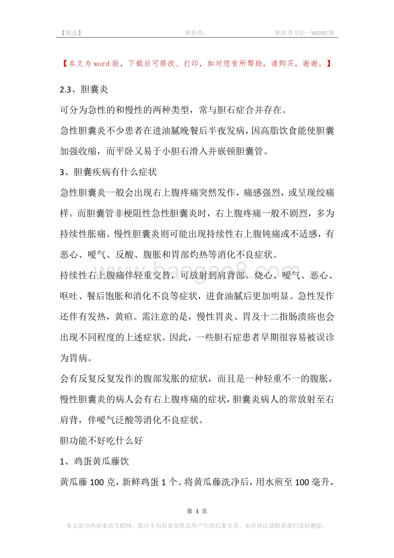 -胆检查，-胆检查方法.docx_第3页