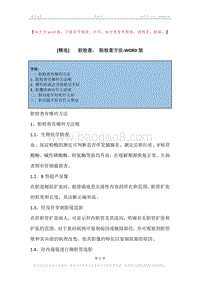 -胆检查，-胆检查方法.docx