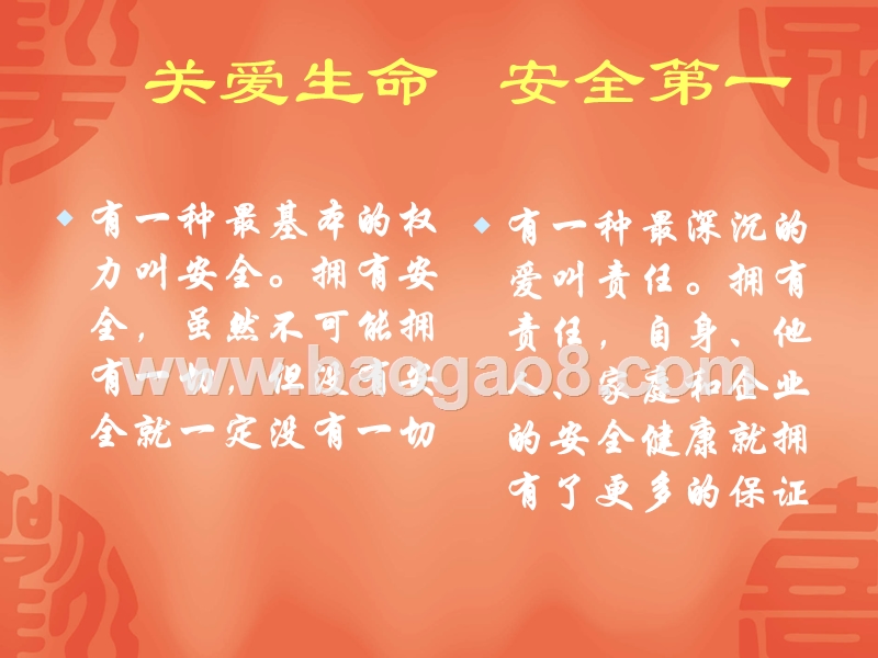 企业安全生产培训资料.ppt_第2页