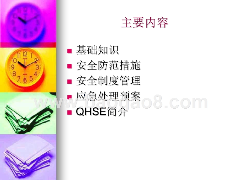 企业安全生产培训资料.ppt_第3页