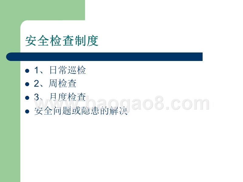 企业安全生产培训资料.ppt_第5页