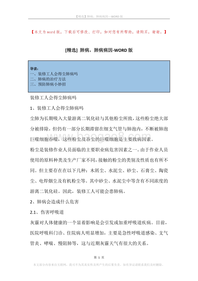 肺病，肺病病因.docx_第1页
